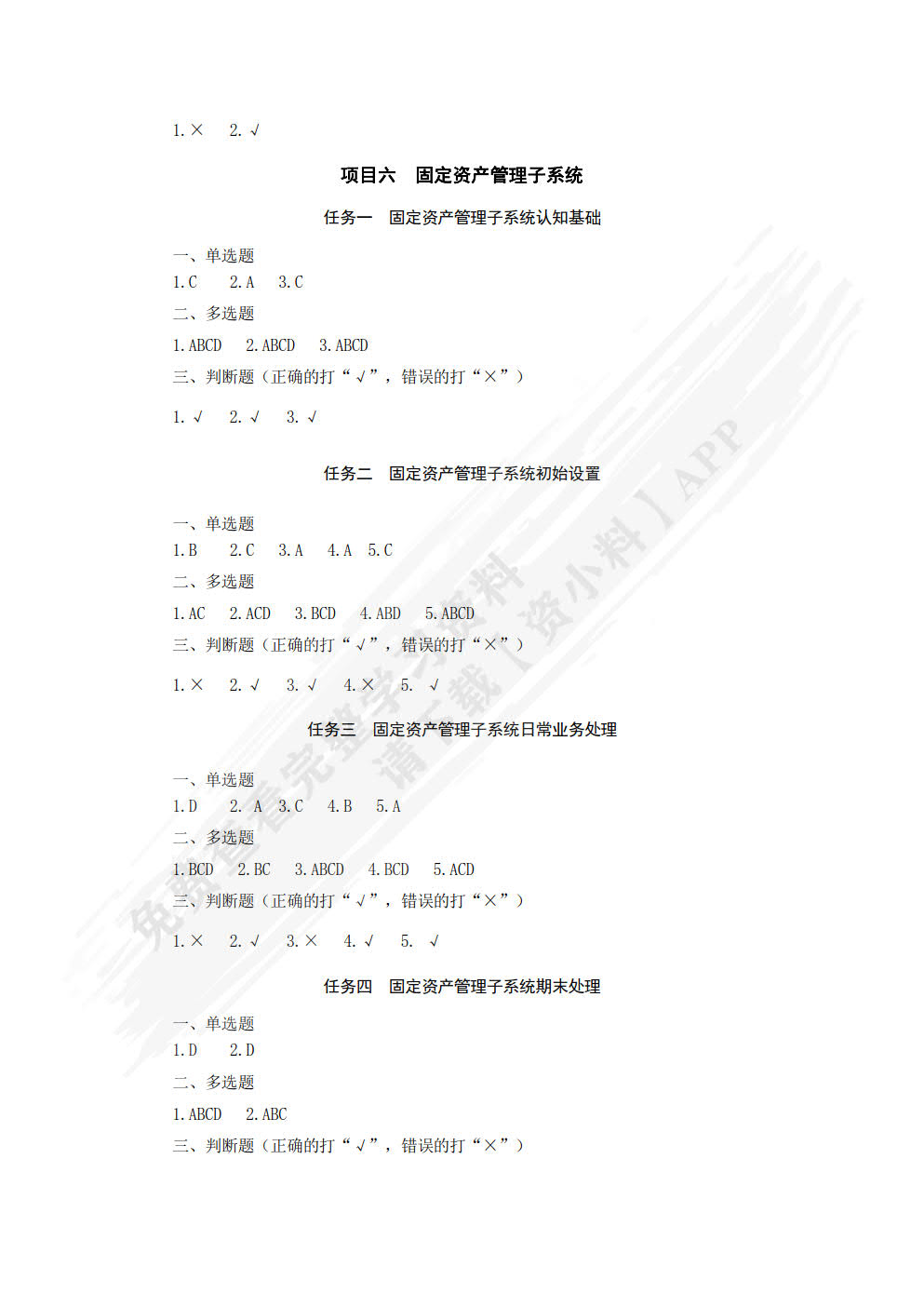 会计信息系统应用