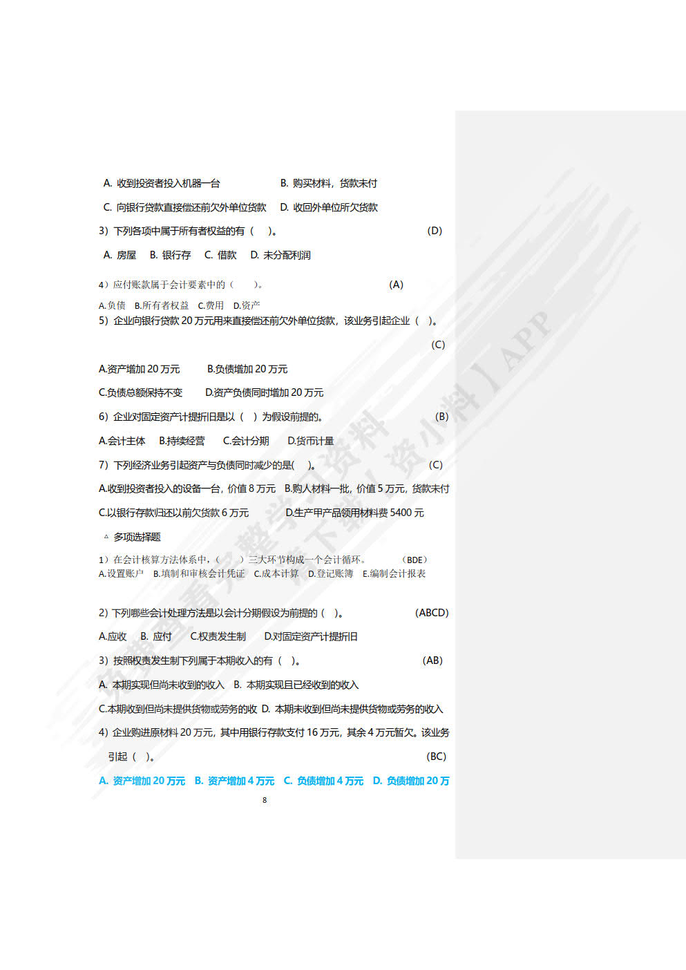 基础会计——原理、实务、案例、实训（第五版）