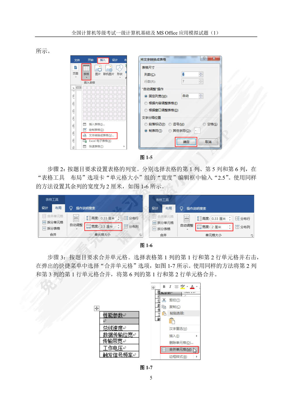 大学计算机基础实验教程