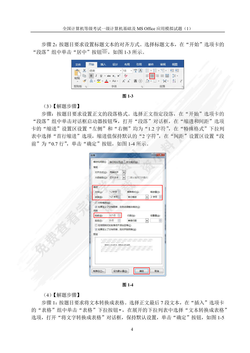 大学计算机基础实验教程