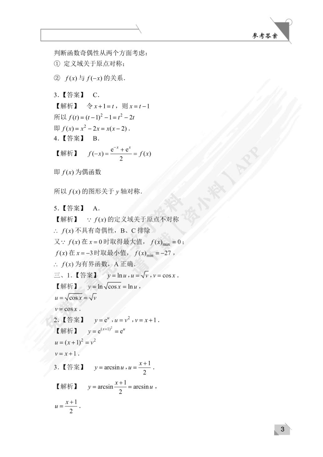 高等数学习题集