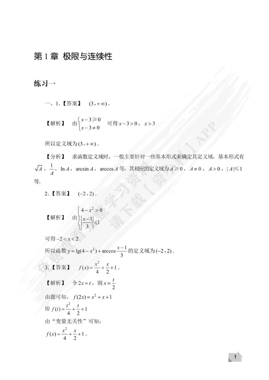 高等数学习题集