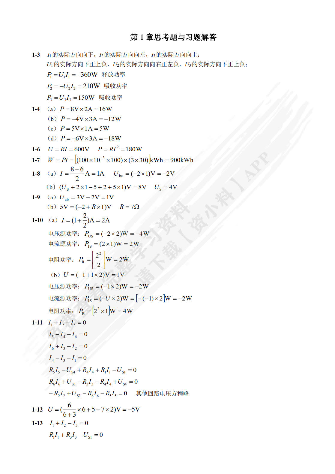 电工电子技术基础（第六版）