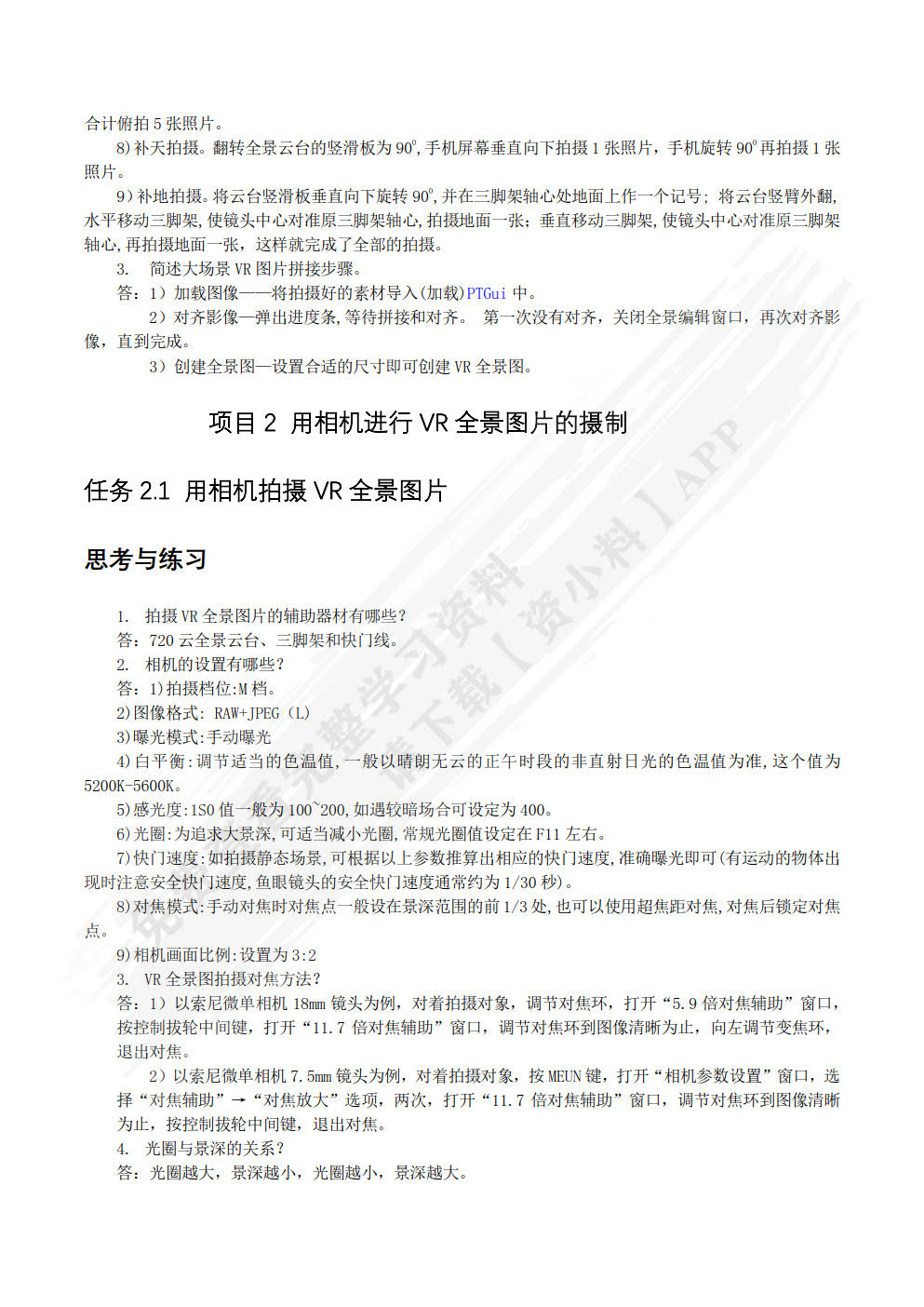 VR全景图片拍摄与漫游