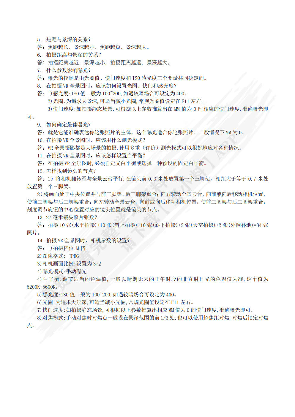 VR全景图片拍摄与漫游