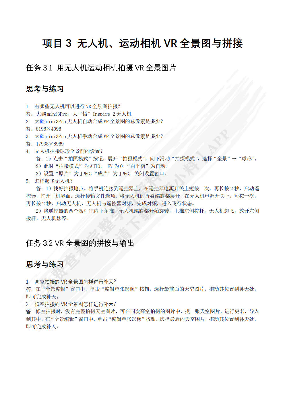 VR全景图片拍摄与漫游