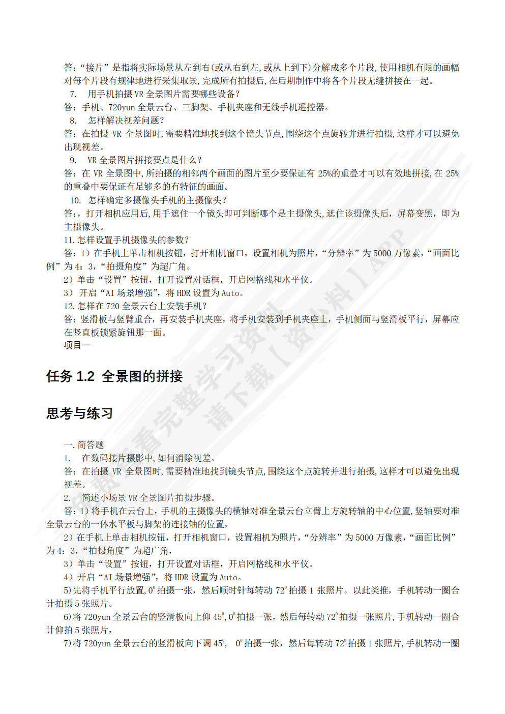 VR全景图片拍摄与漫游