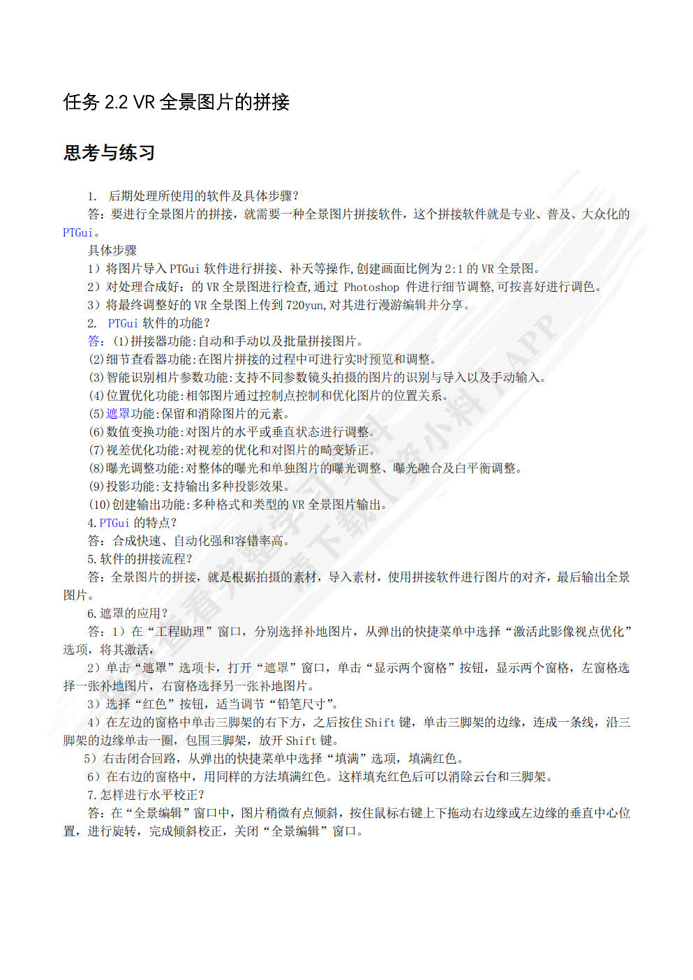 VR全景图片拍摄与漫游