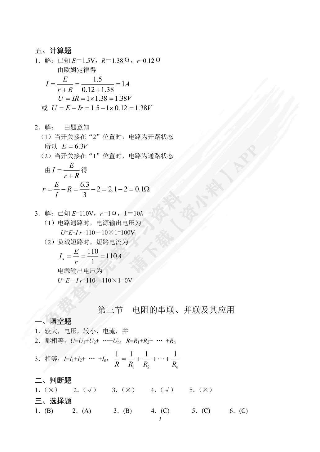 电工与电子技术基础习题册