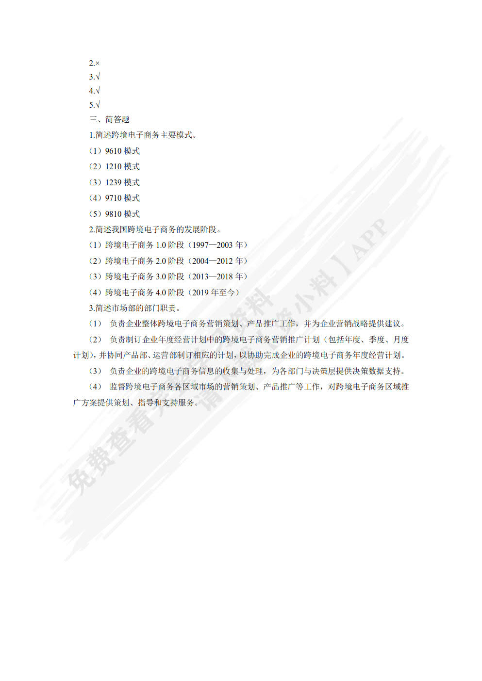 跨境电子商务基础与实训