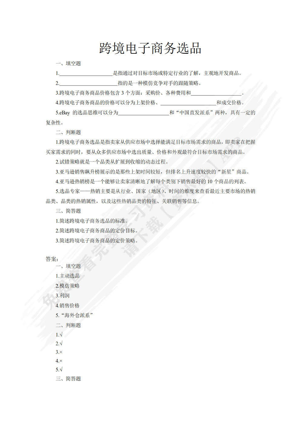 跨境电子商务基础与实训