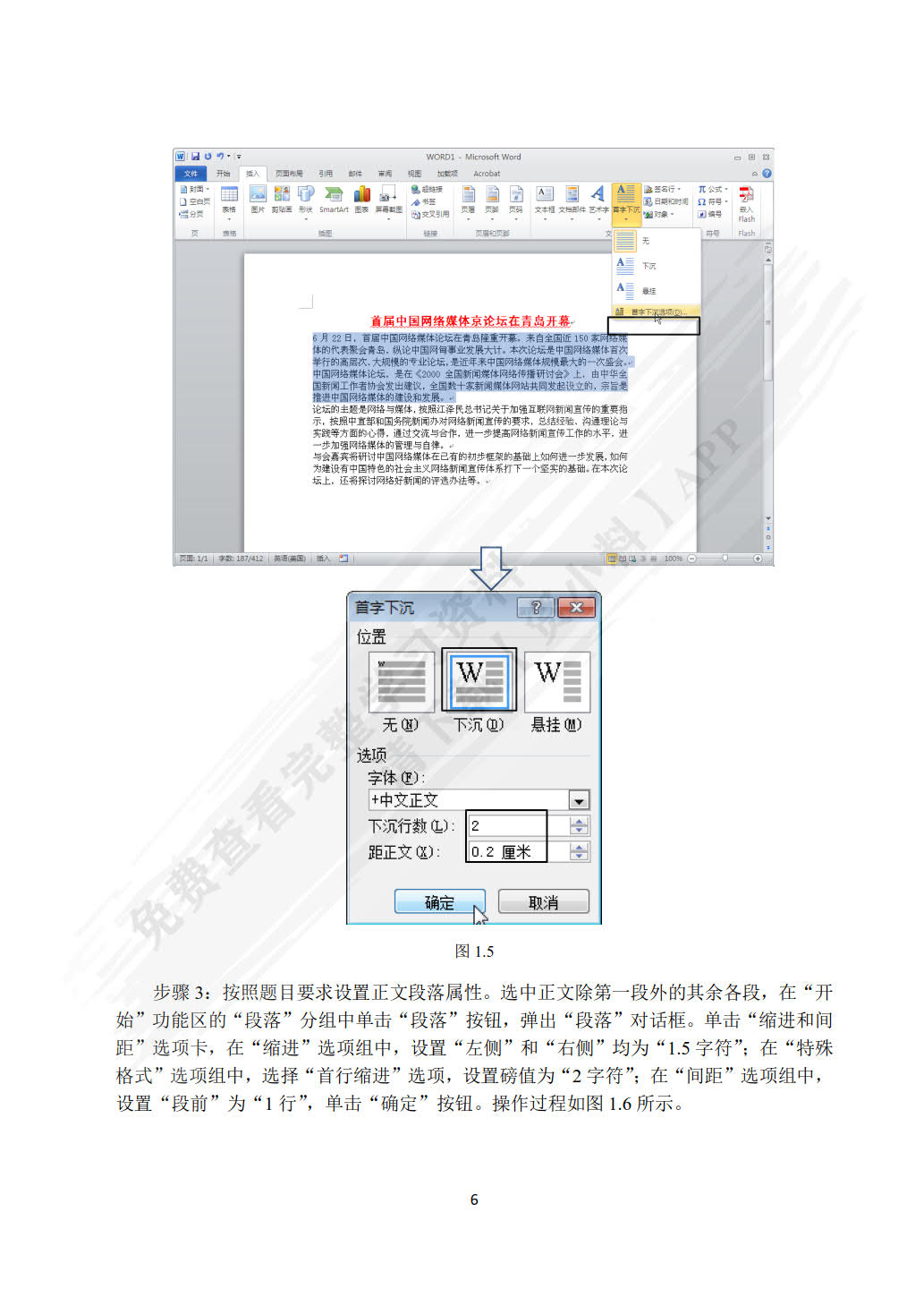 计算机应用基础实训指导