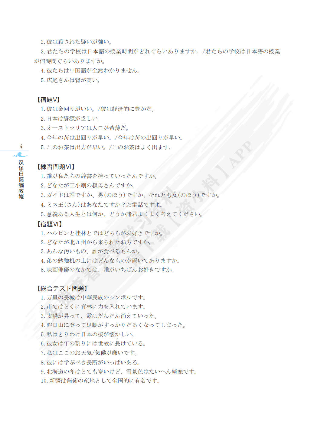汉译日精编教程(第三版）