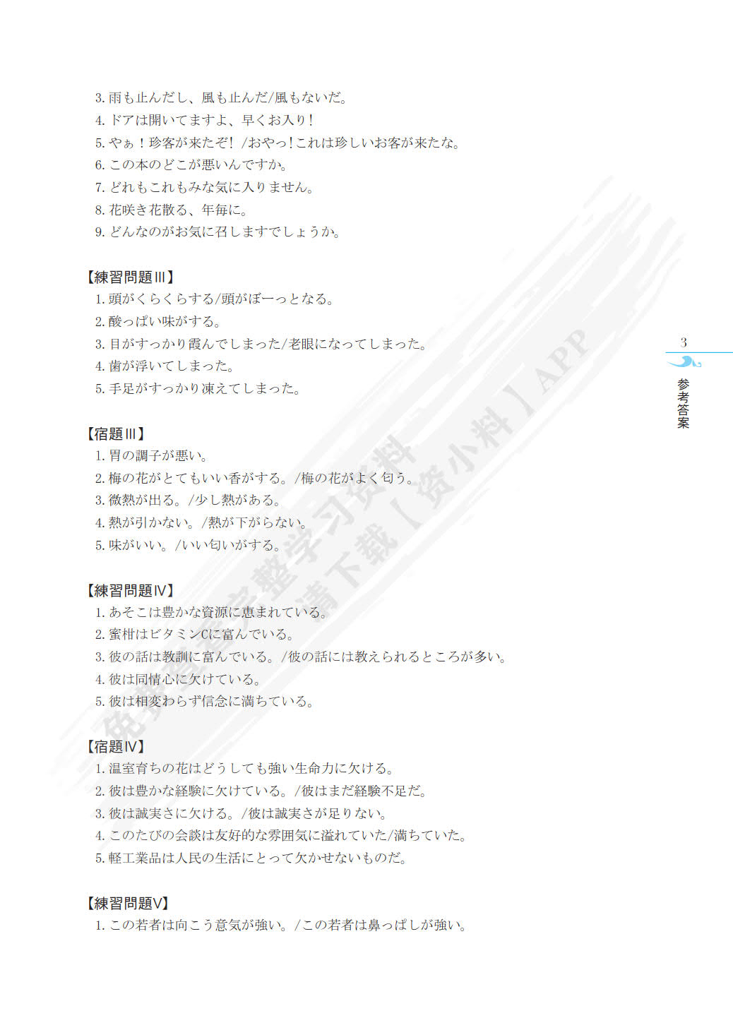汉译日精编教程(第三版）
