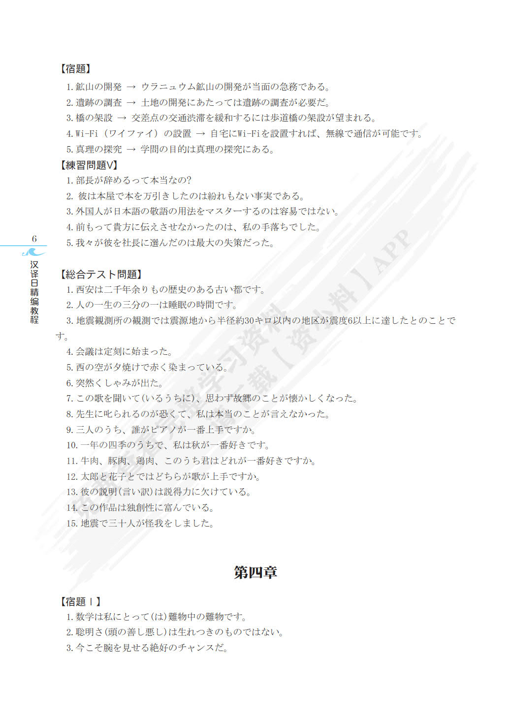 汉译日精编教程(第三版）