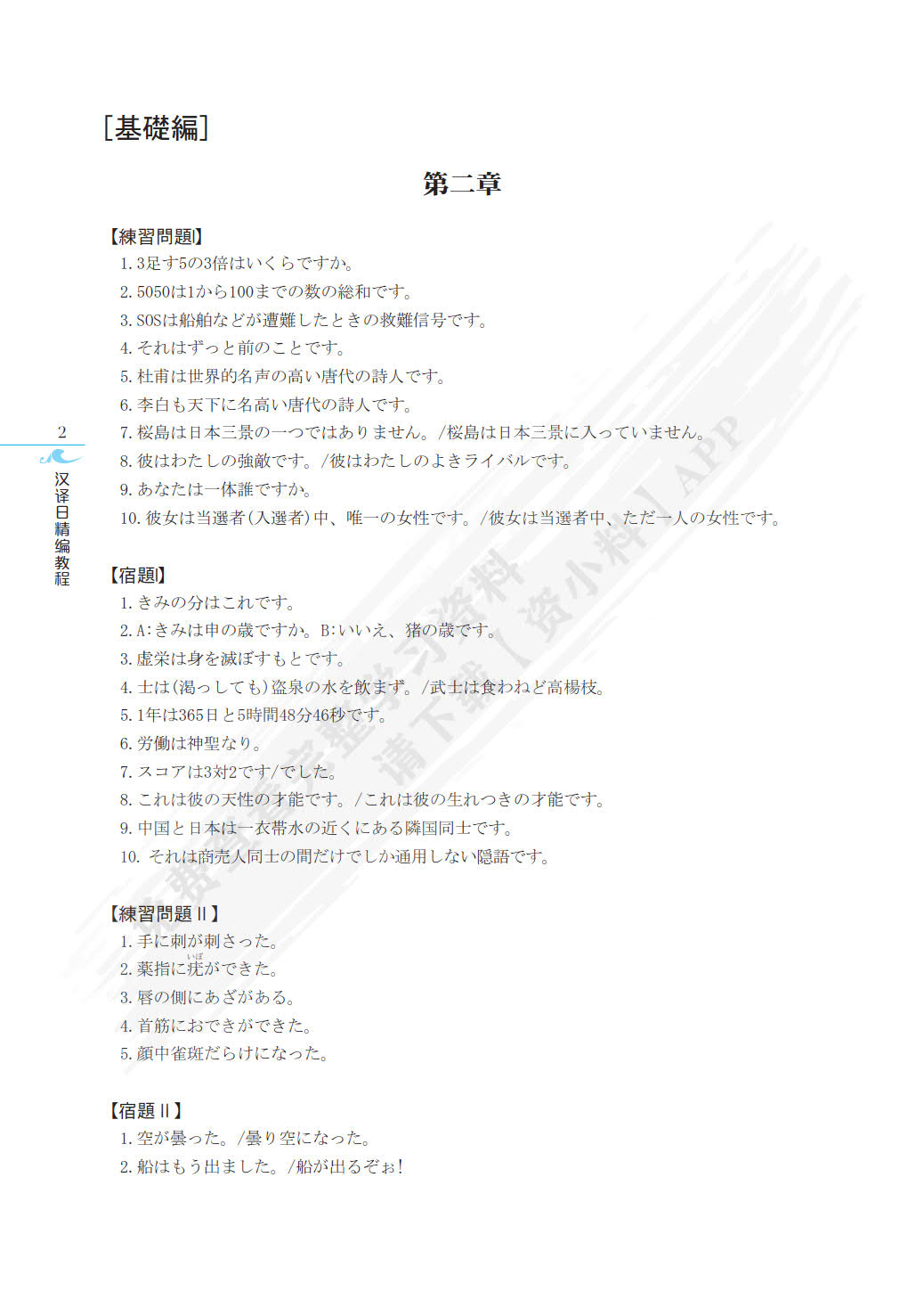 汉译日精编教程(第三版）