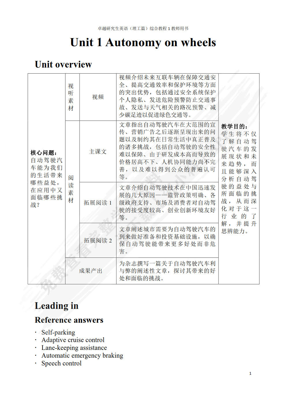 卓越研究生英语综合教程1（理工篇）