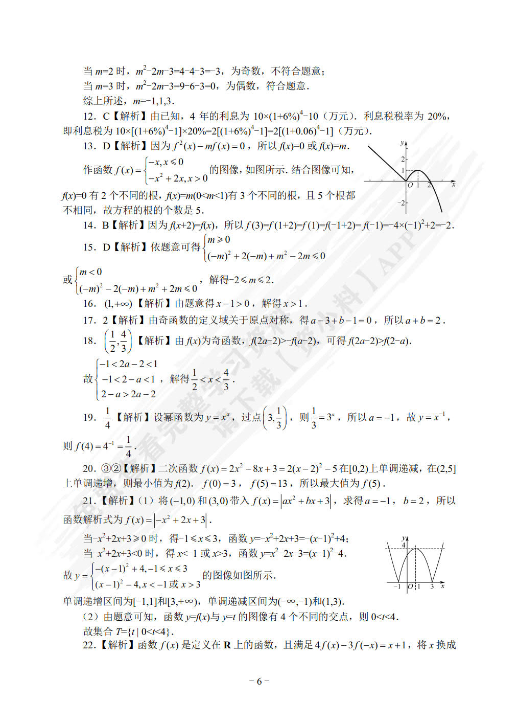 单元同步检测试卷(数学)