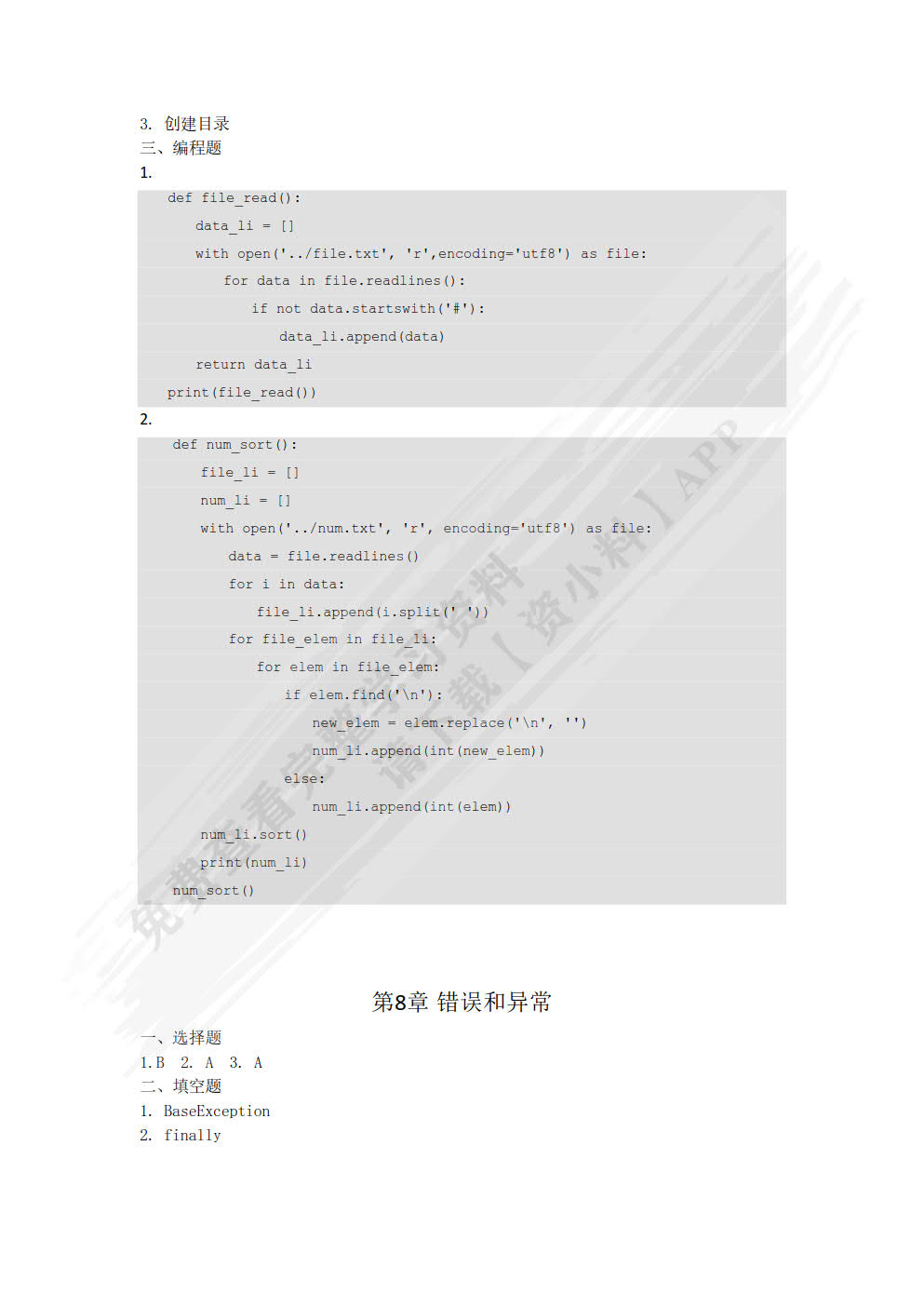 Python编程入门实战教程