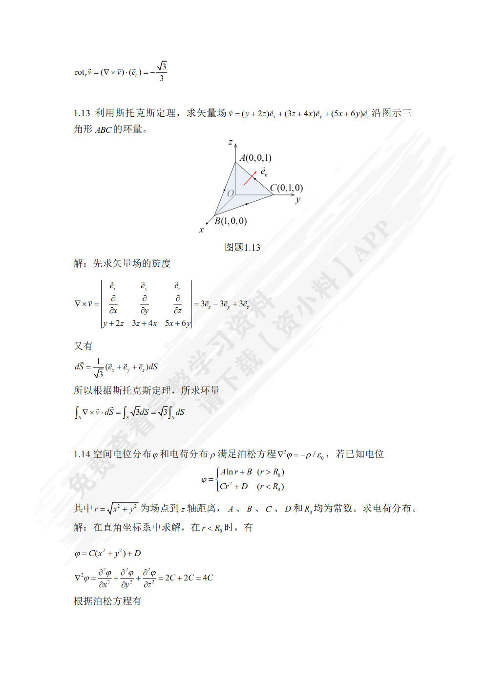 电磁场与电磁波