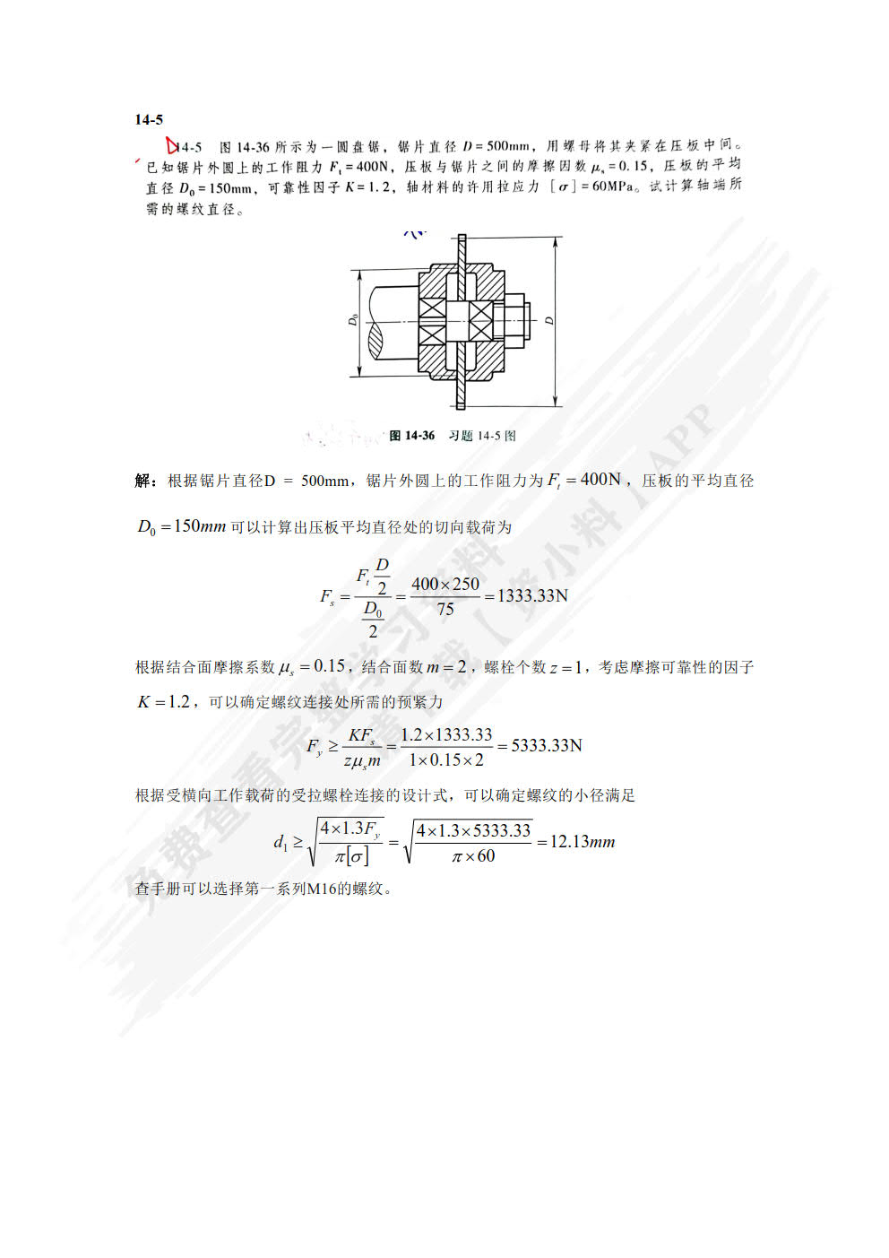 机械原理与机械设计