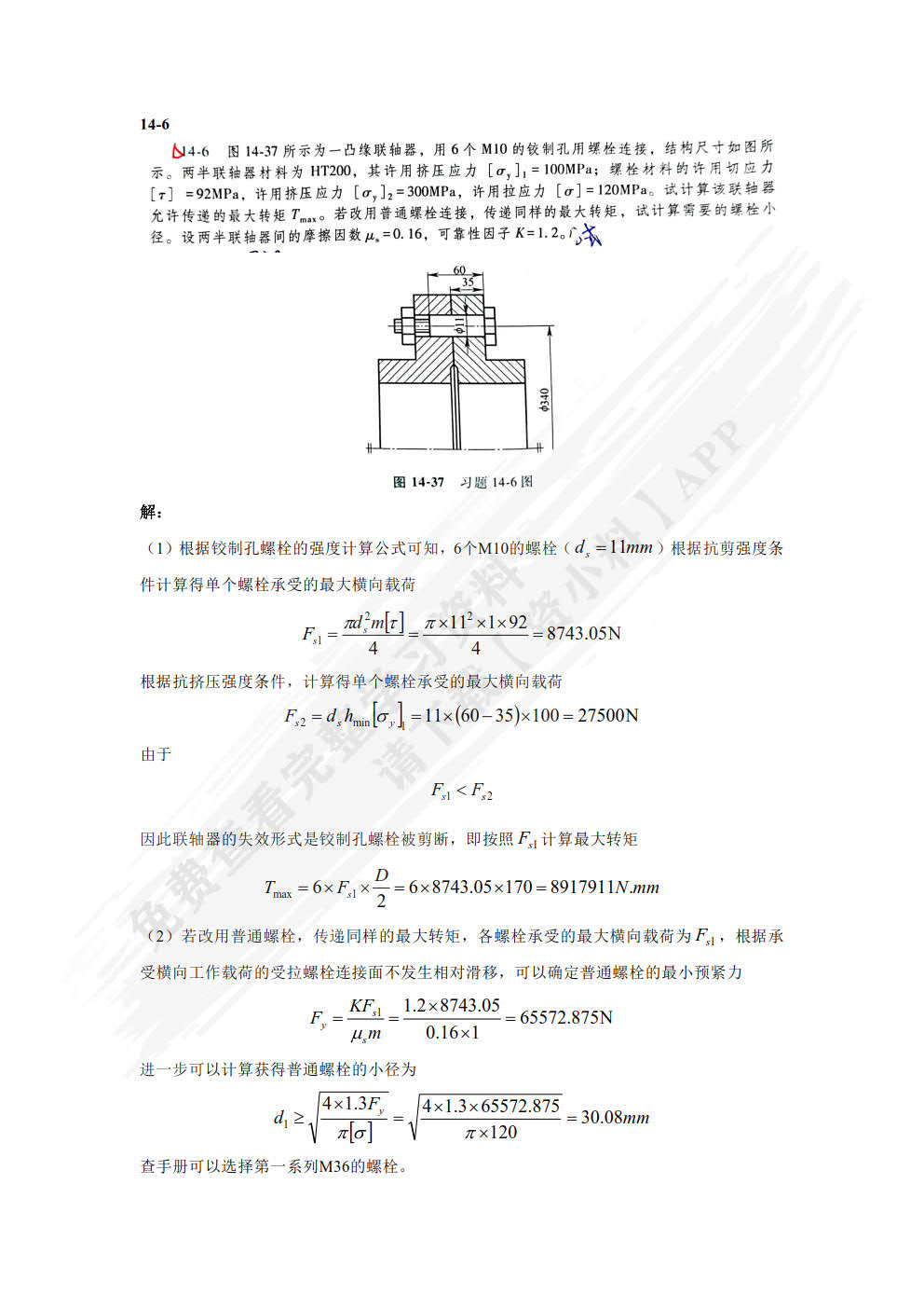 机械原理与机械设计