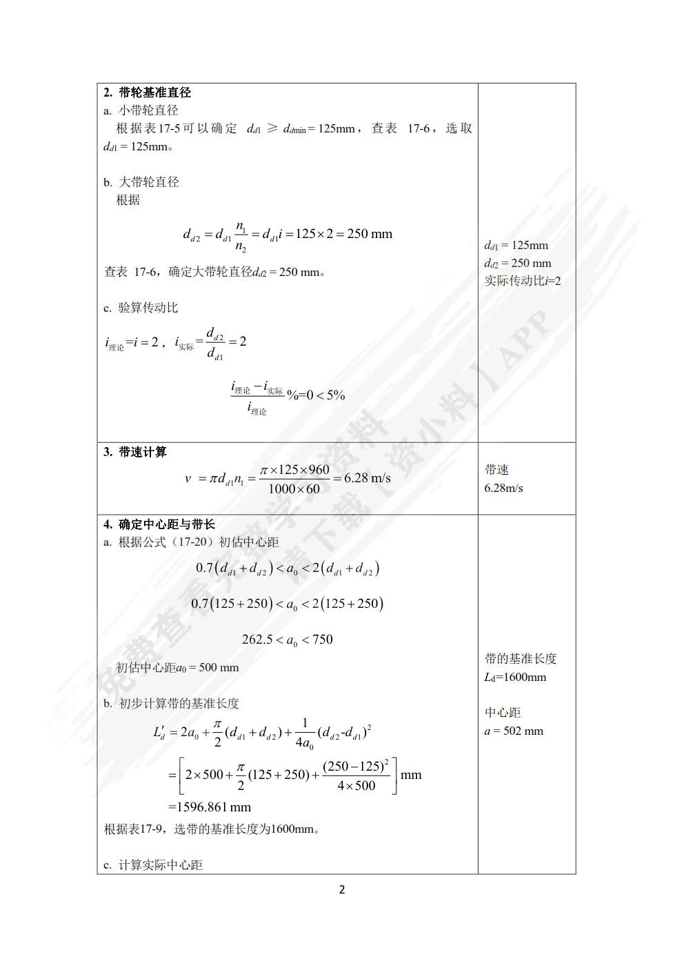 机械原理与机械设计