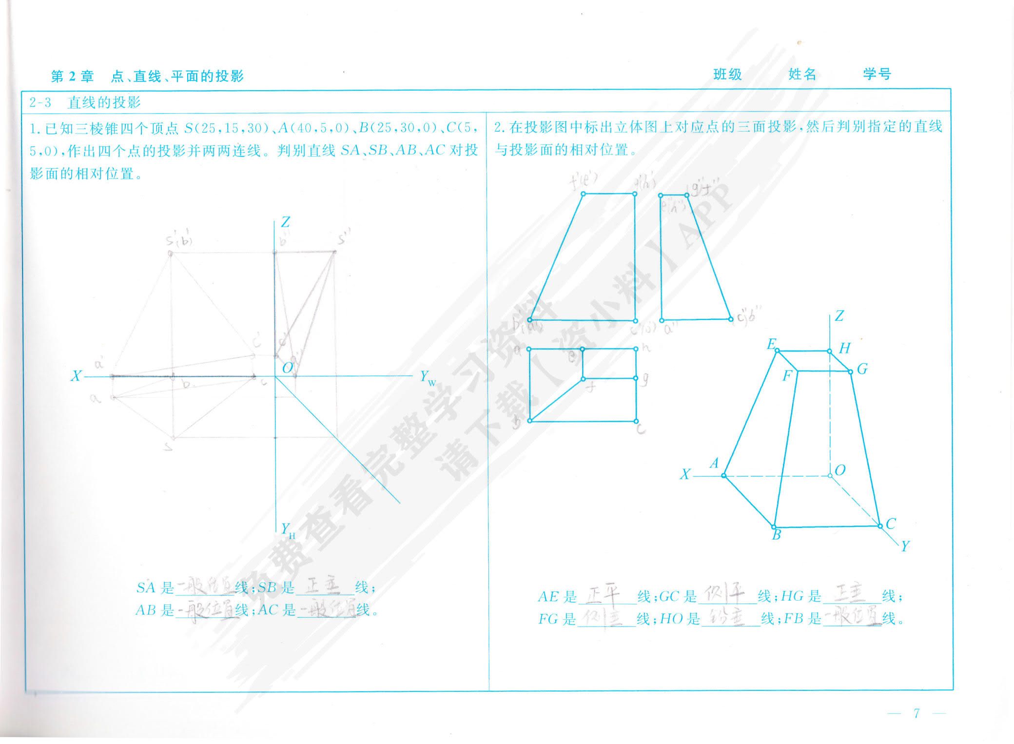 建筑工程制图