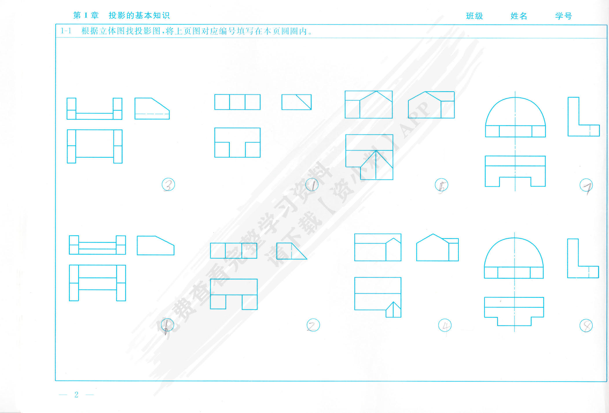 建筑工程制图习题集