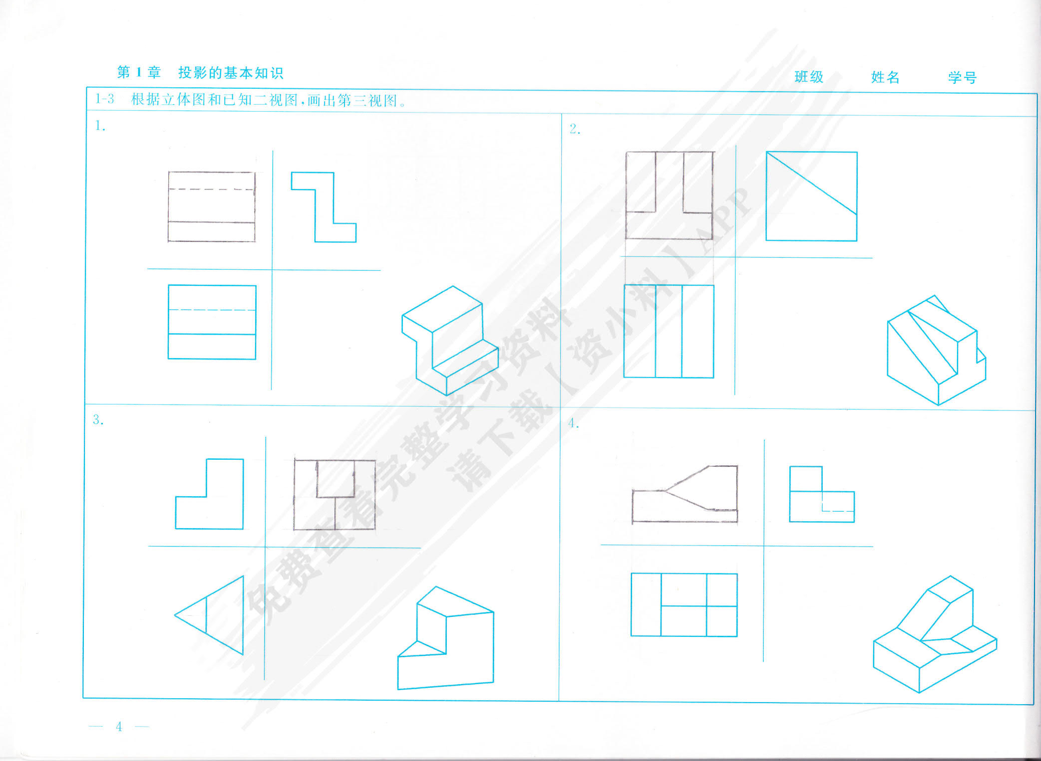 建筑工程制图