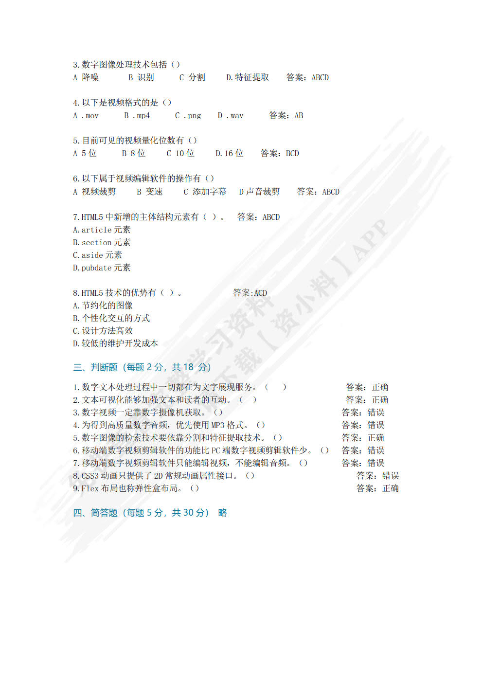 信息技术（拓展模块) （第2版）