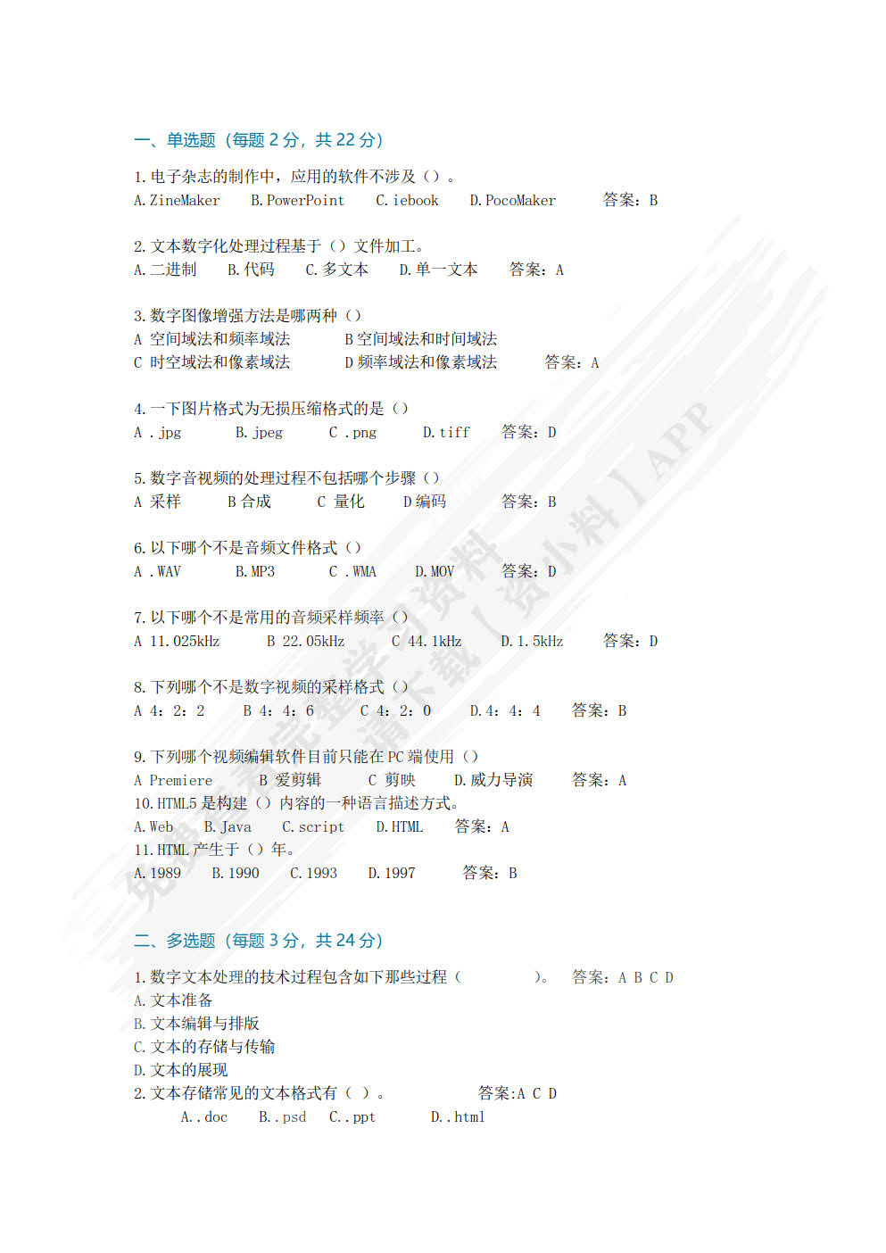 信息技术（拓展模块) （第2版）