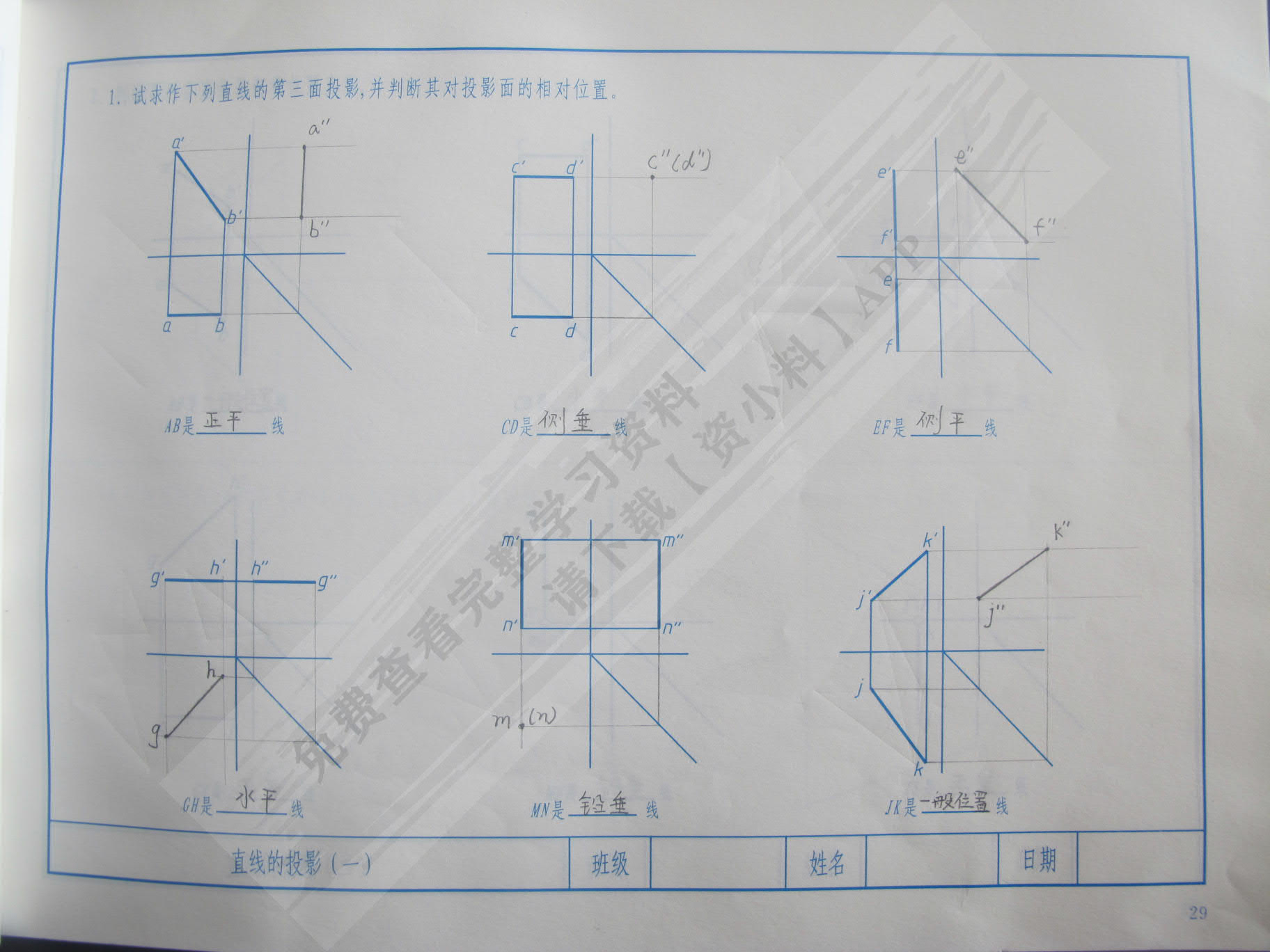 建筑工程制图习题集（第二版）