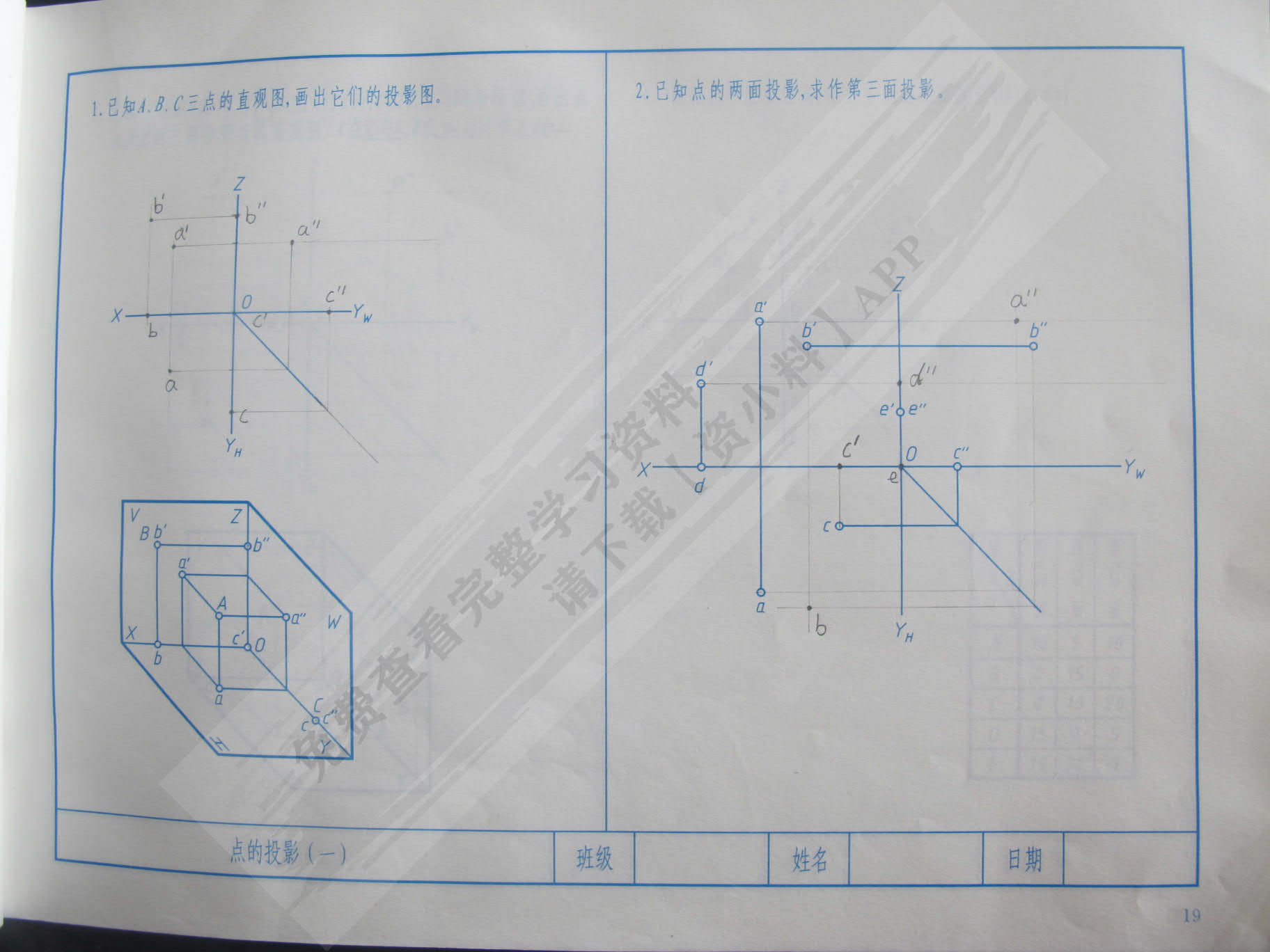 建筑工程制图习题集（第二版）