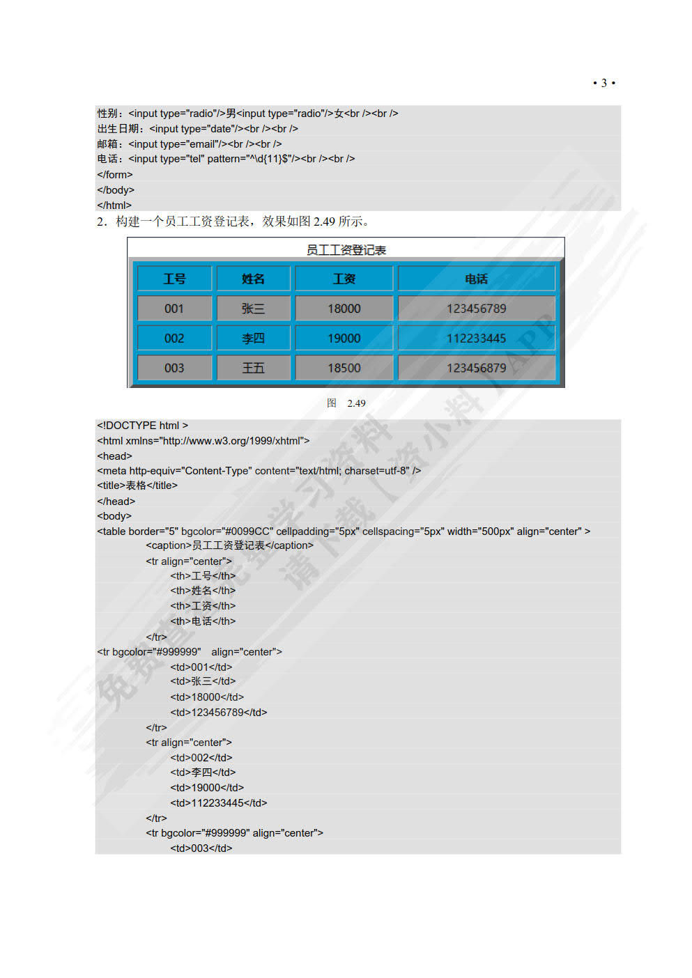 网页设计与制作 HTML+CSS+JavaScript标准教程