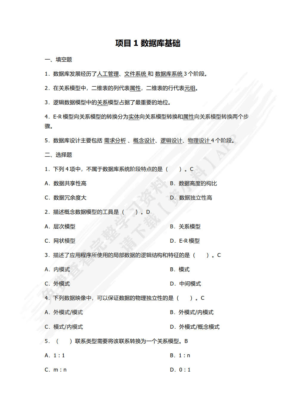 MySQL数据库应用与维护项目式教程（微课版）