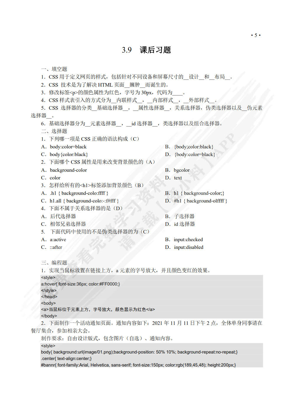 网页设计与制作 HTML+CSS+JavaScript标准教程