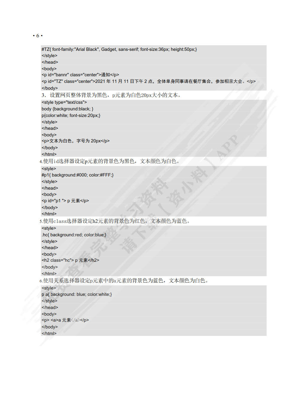 网页设计与制作 HTML+CSS+JavaScript标准教程