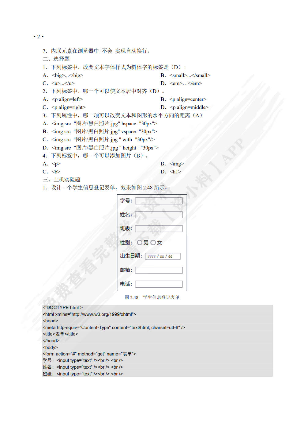 网页设计与制作 HTML+CSS+JavaScript标准教程