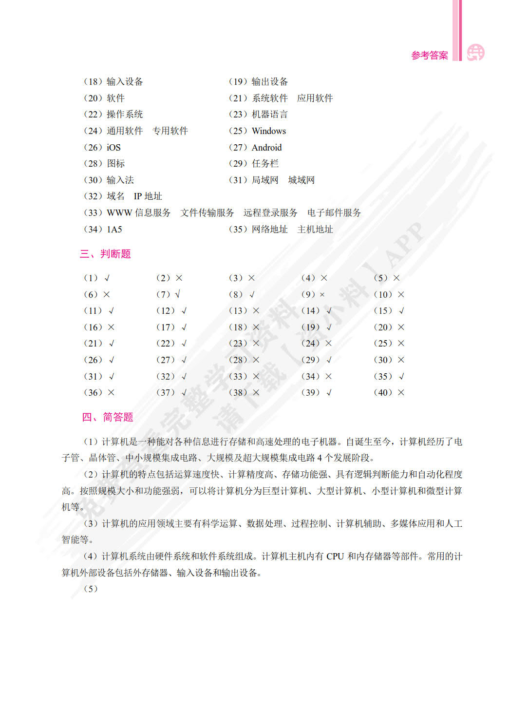 信息技术(基础模块)能力训练