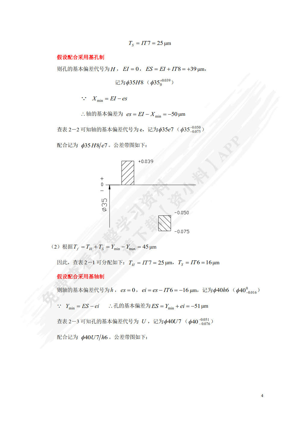 互换性与测量技术基础（第3版）