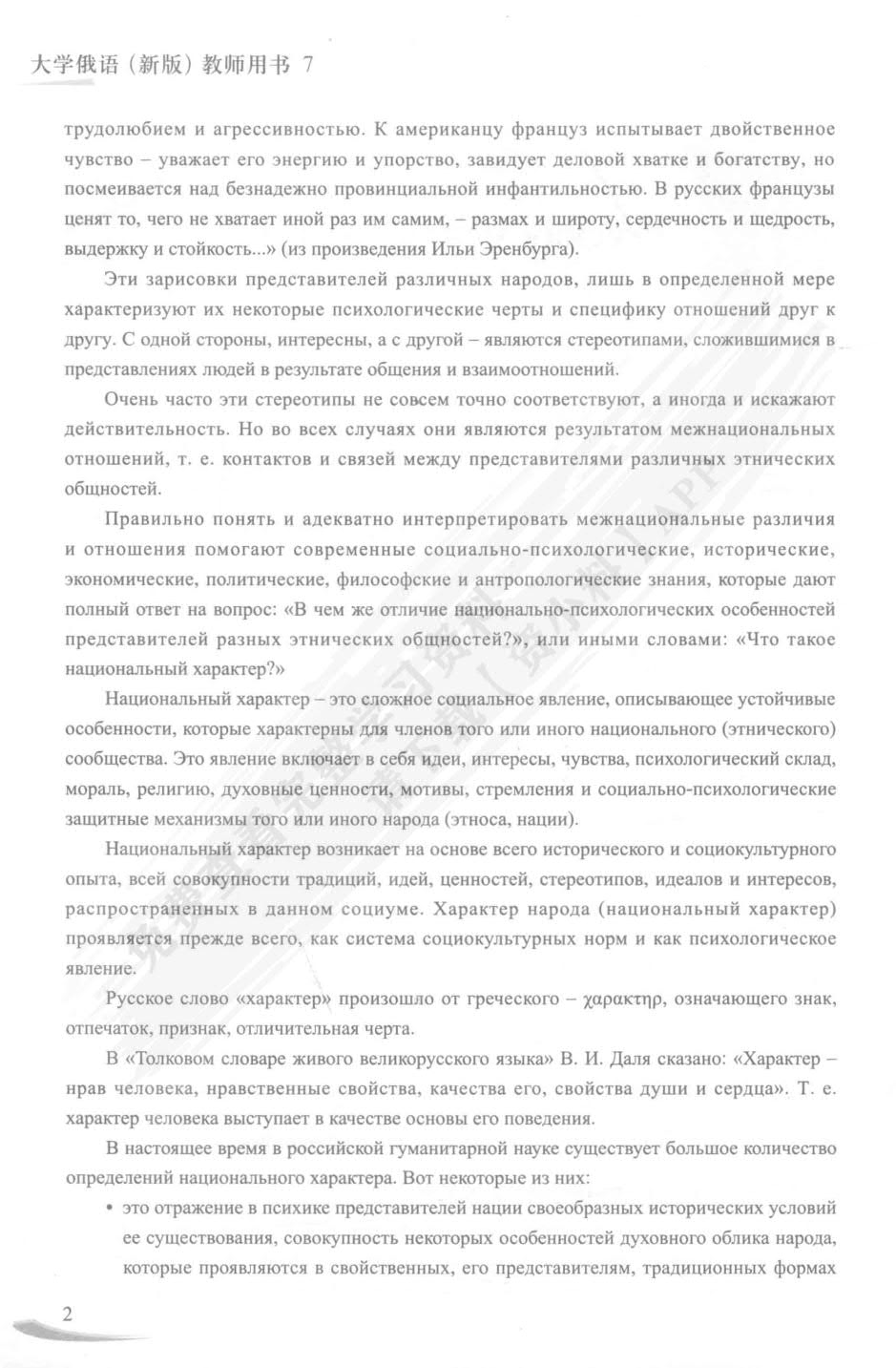 东方大学俄语7（新版）学生用书