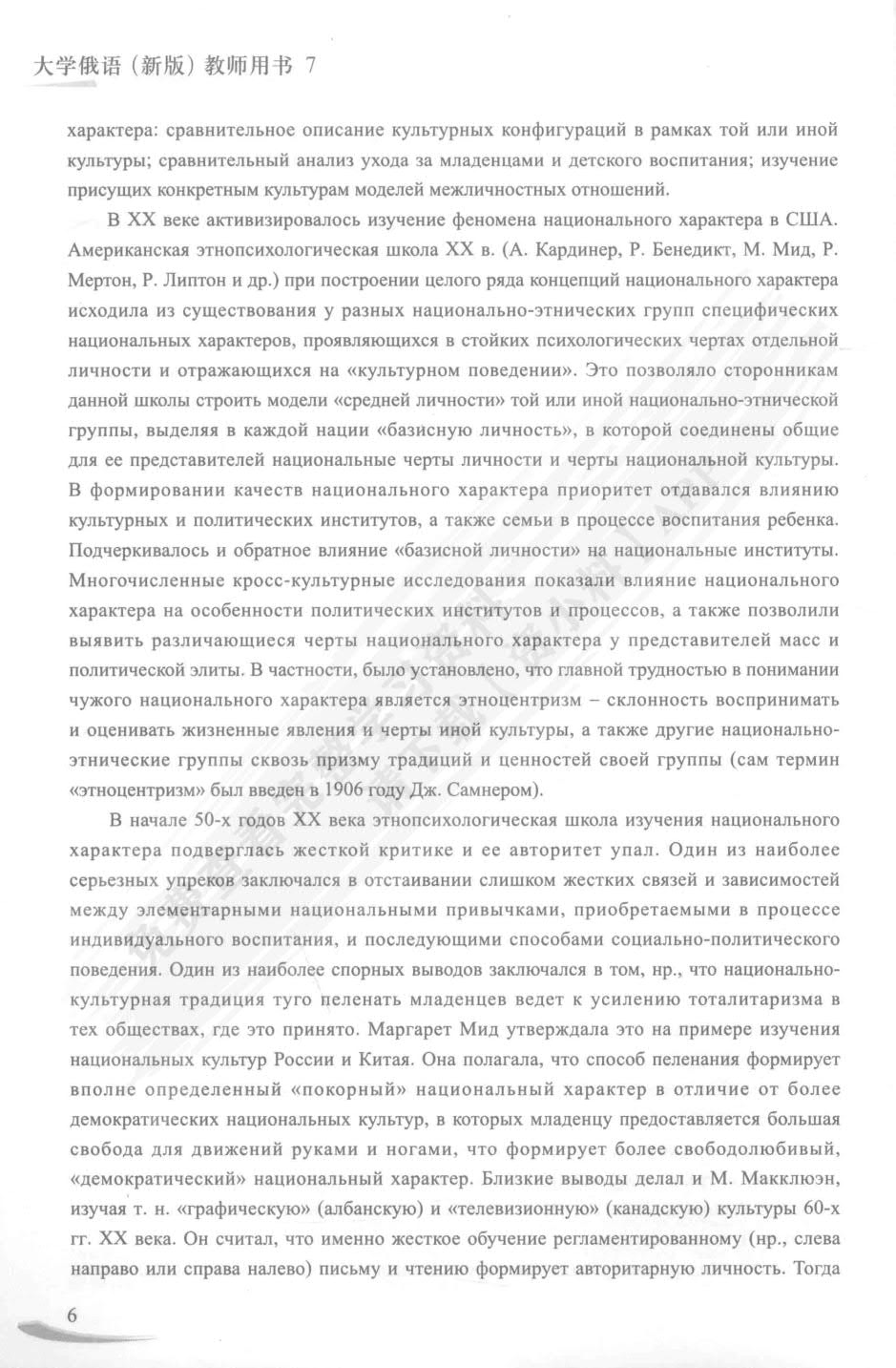 东方大学俄语7（新版）学生用书