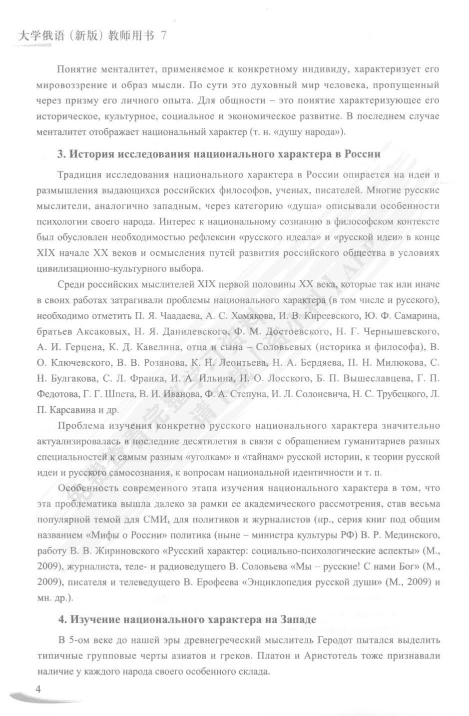 东方大学俄语7（新版）学生用书