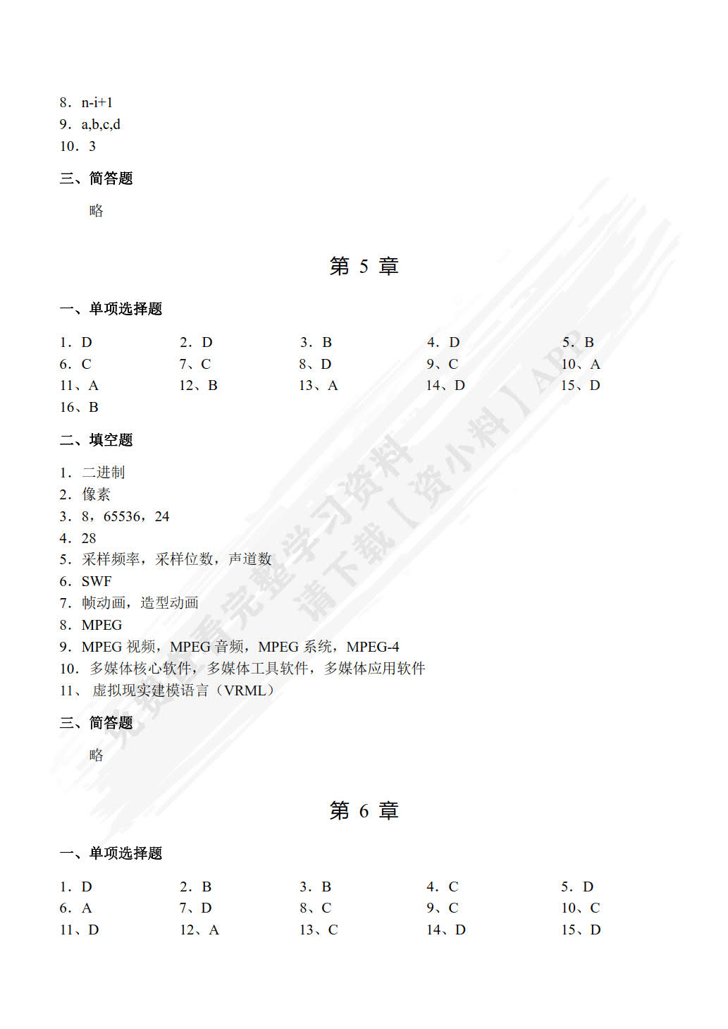 计算机导论（第2版）