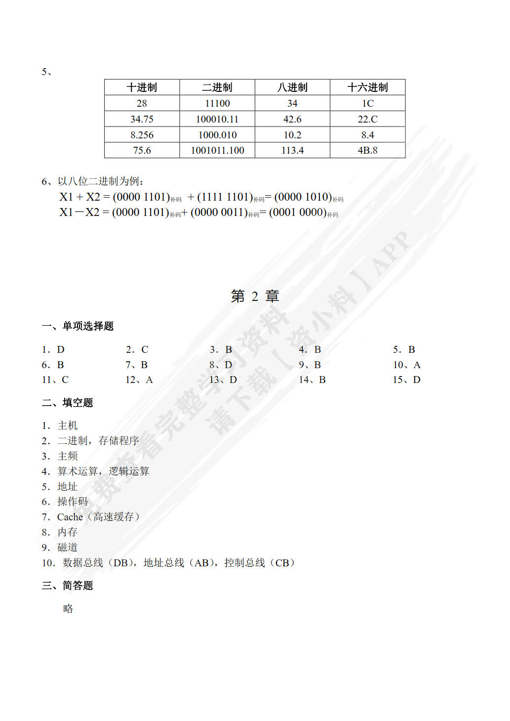 计算机导论（第2版）