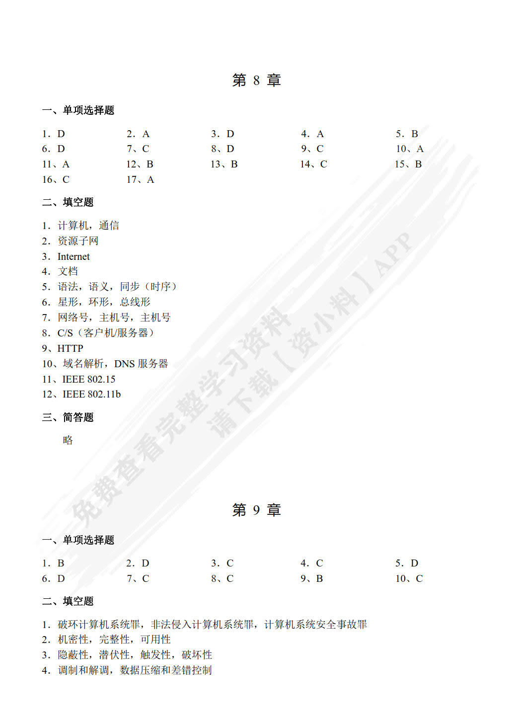 计算机导论（第2版）