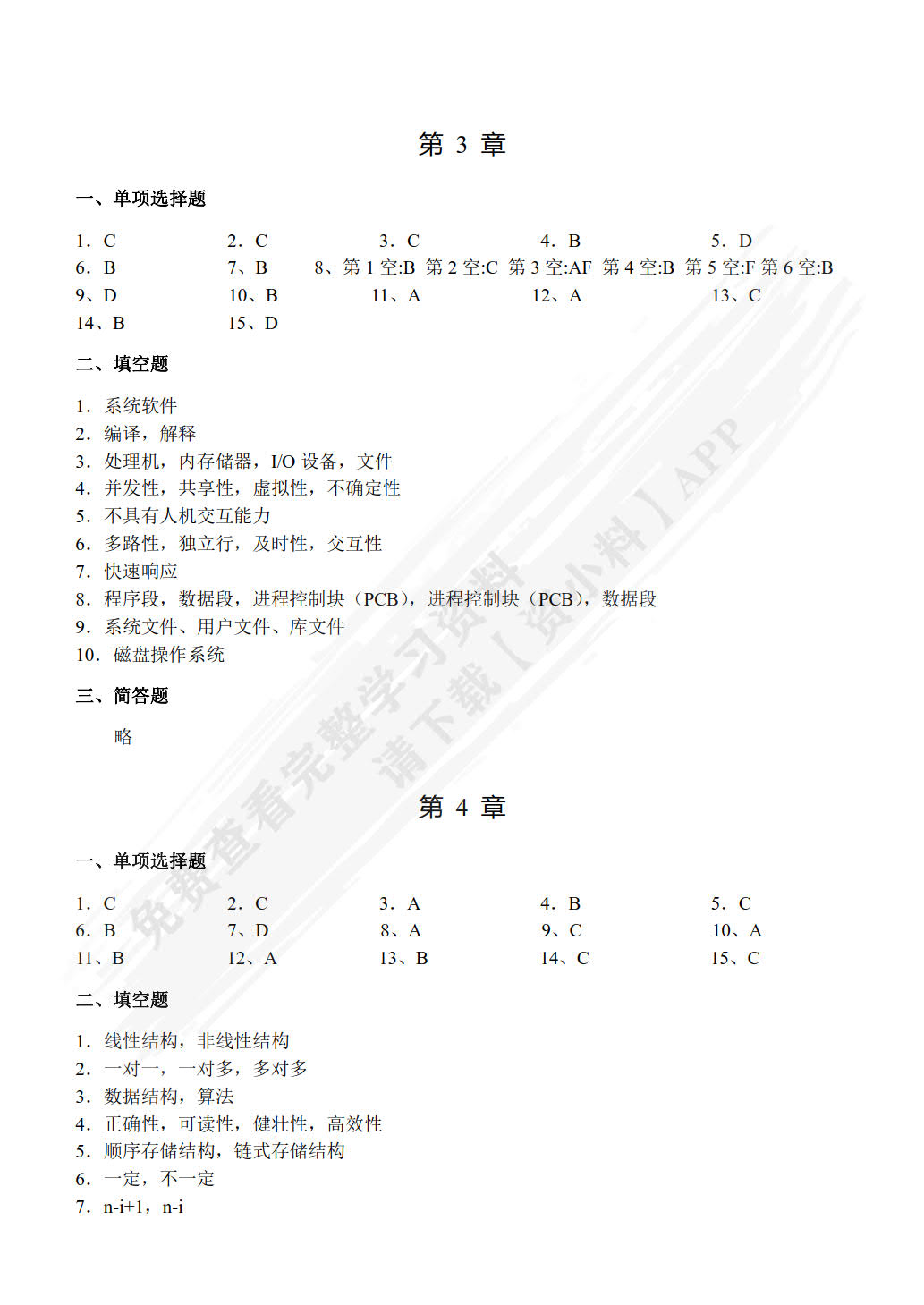 计算机导论（第2版）