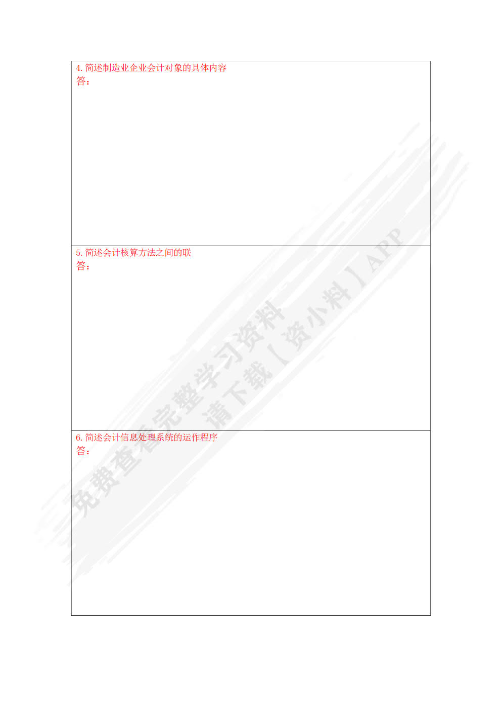 会计学基础习题与专项实训