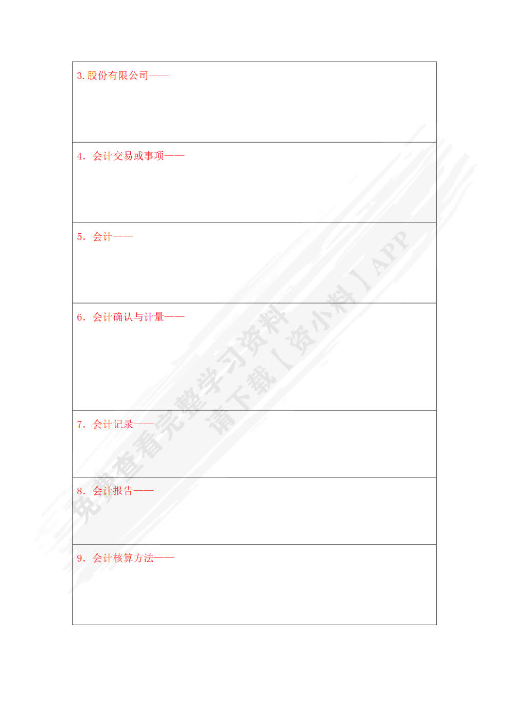 会计学基础习题与专项实训